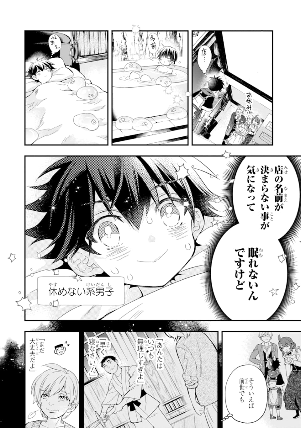 神達に拾われた男 - 第29話 - Page 10