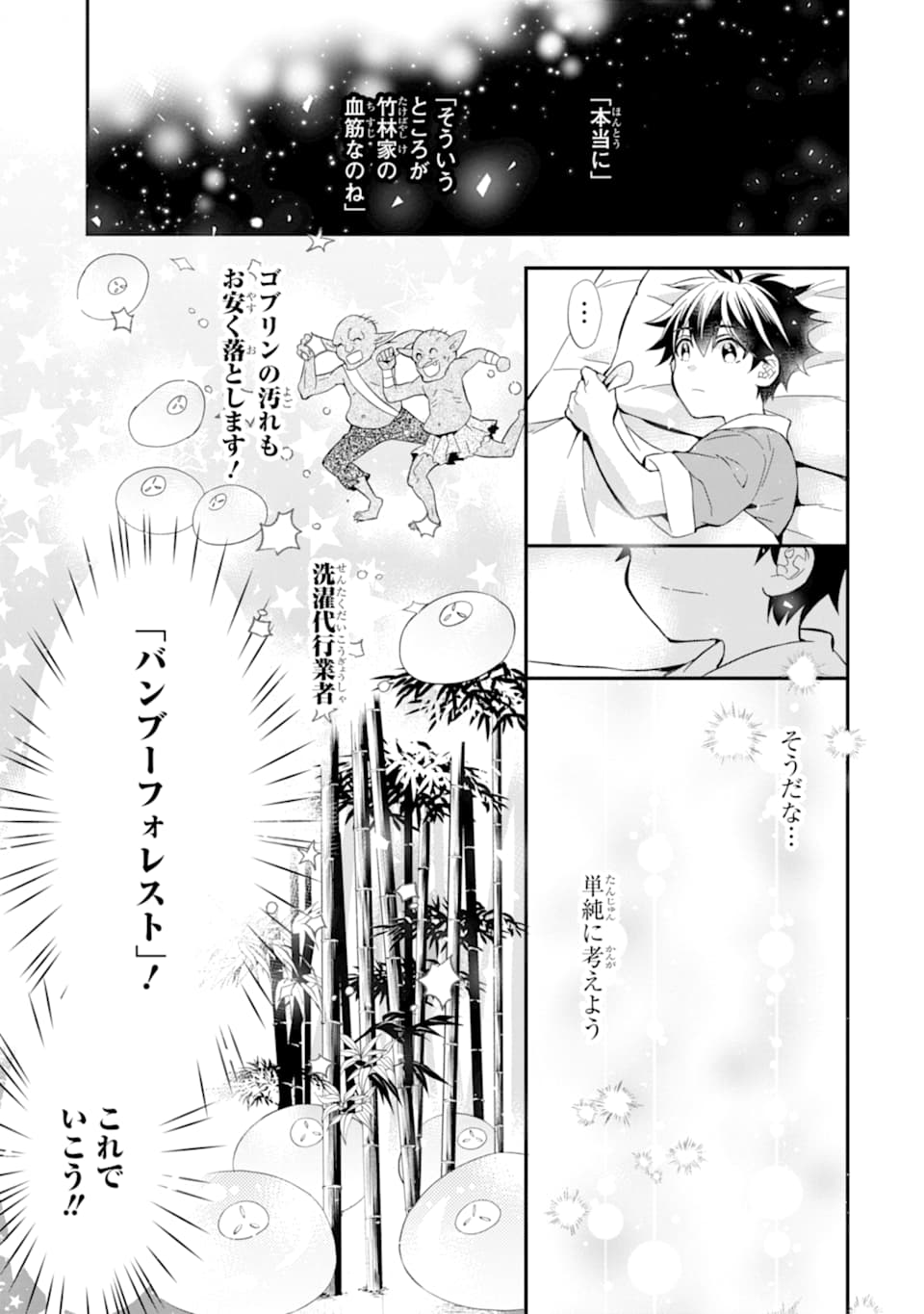 神達に拾われた男 - 第29話 - Page 11