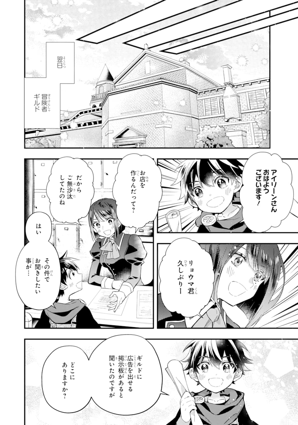 神達に拾われた男 - 第29話 - Page 12