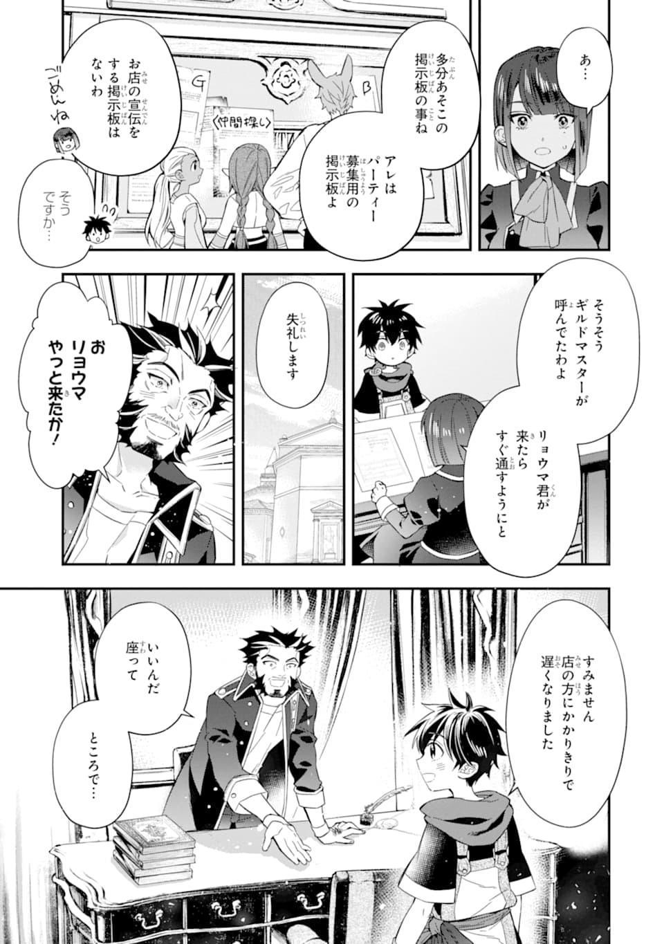 神達に拾われた男 - 第29話 - Page 13