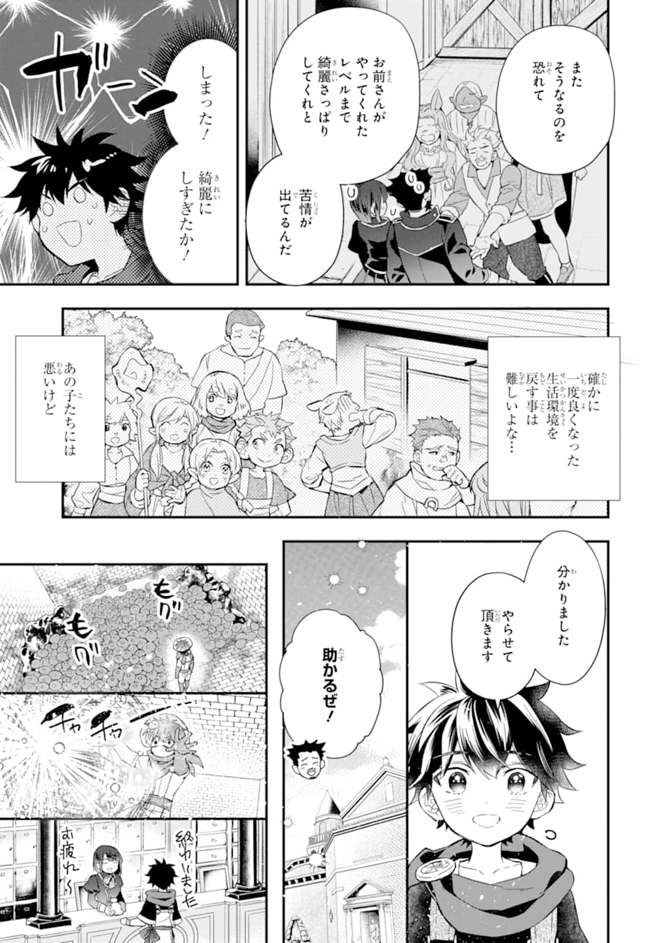 神達に拾われた男 - 第29話 - Page 15