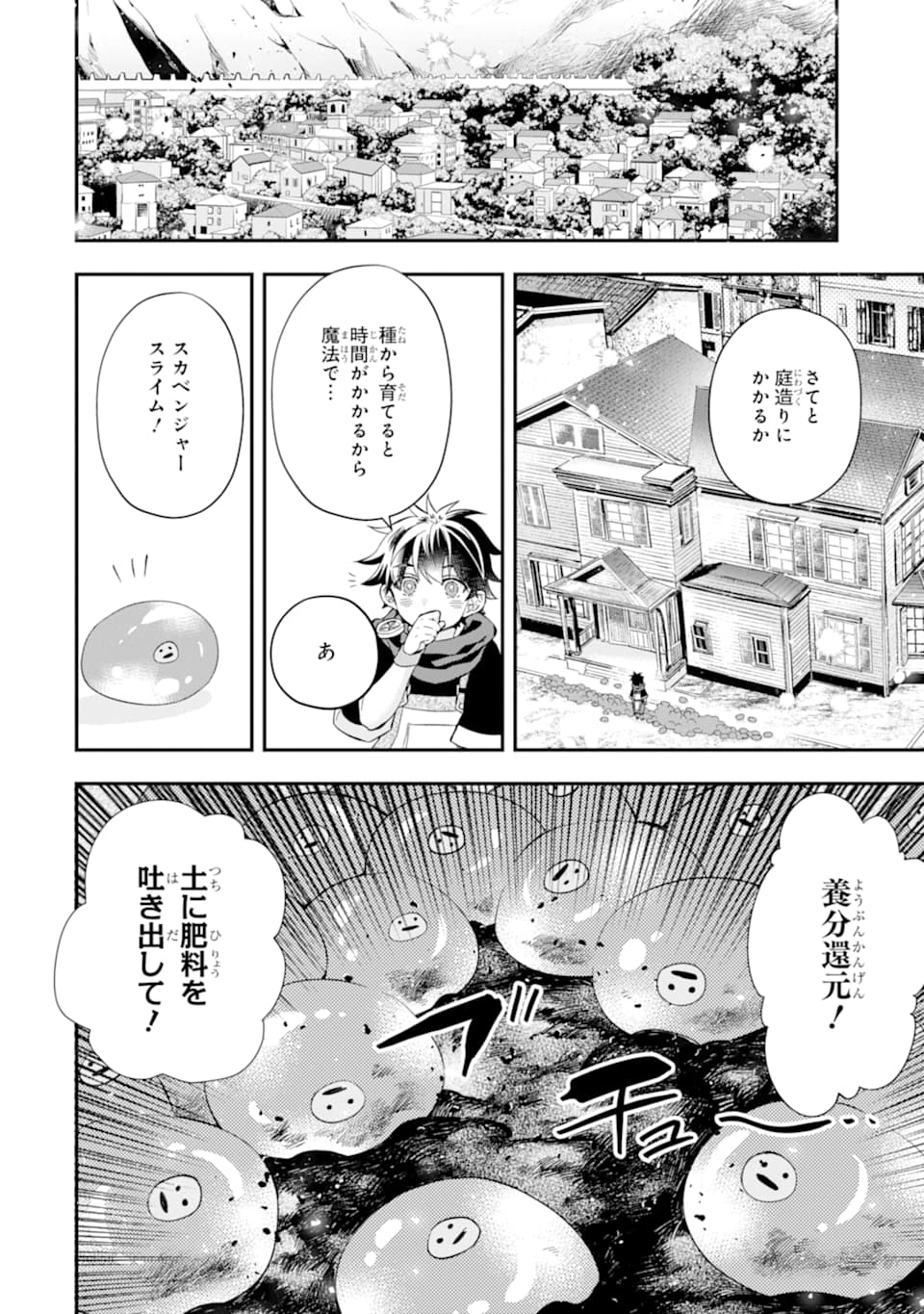 神達に拾われた男 - 第29話 - Page 16