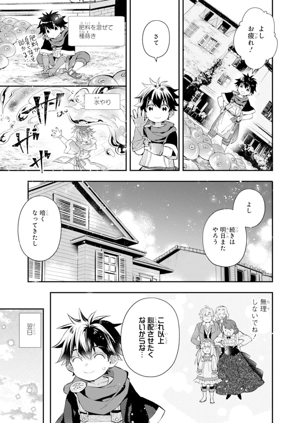 神達に拾われた男 - 第29話 - Page 17