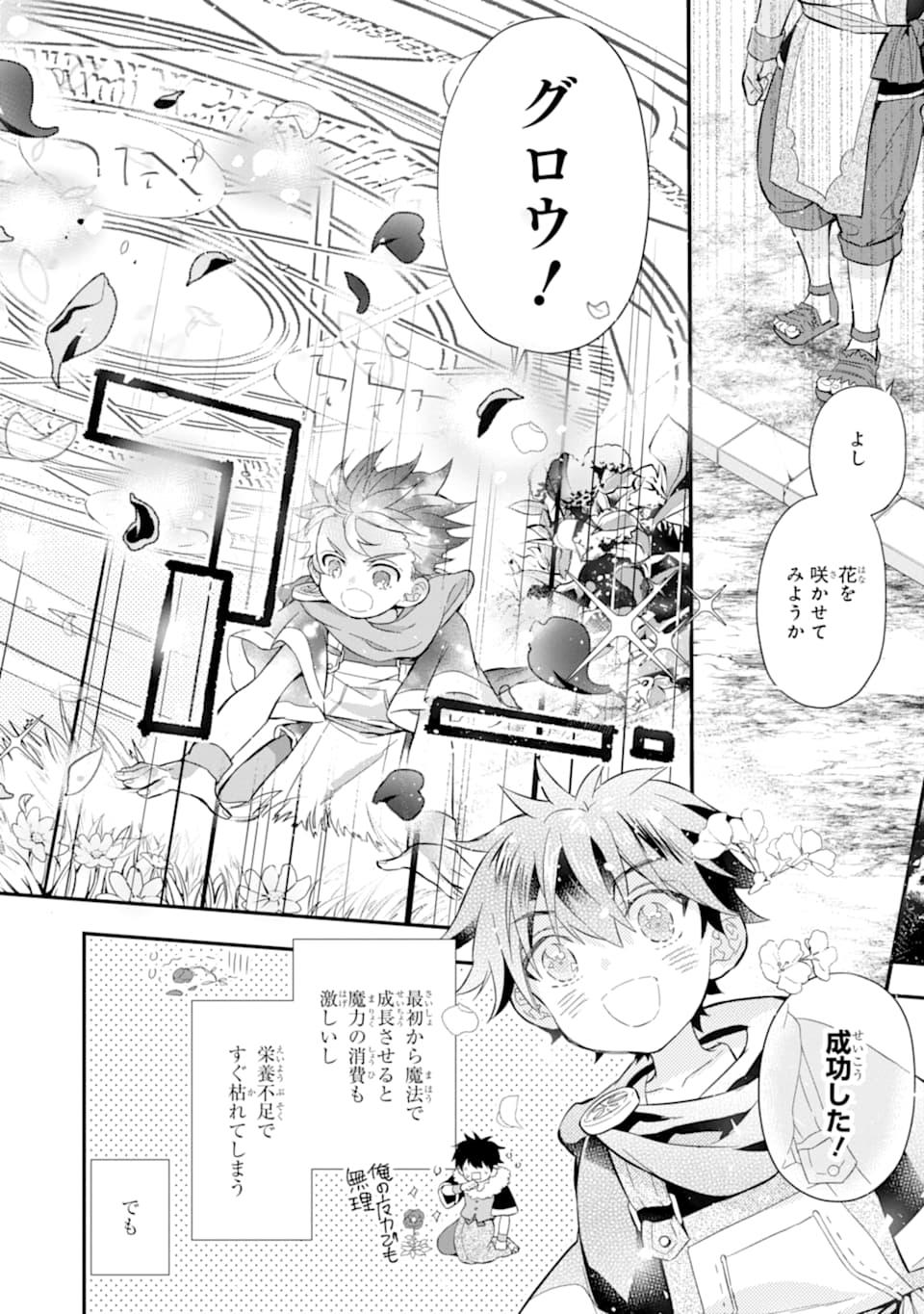 神達に拾われた男 - 第29話 - Page 18