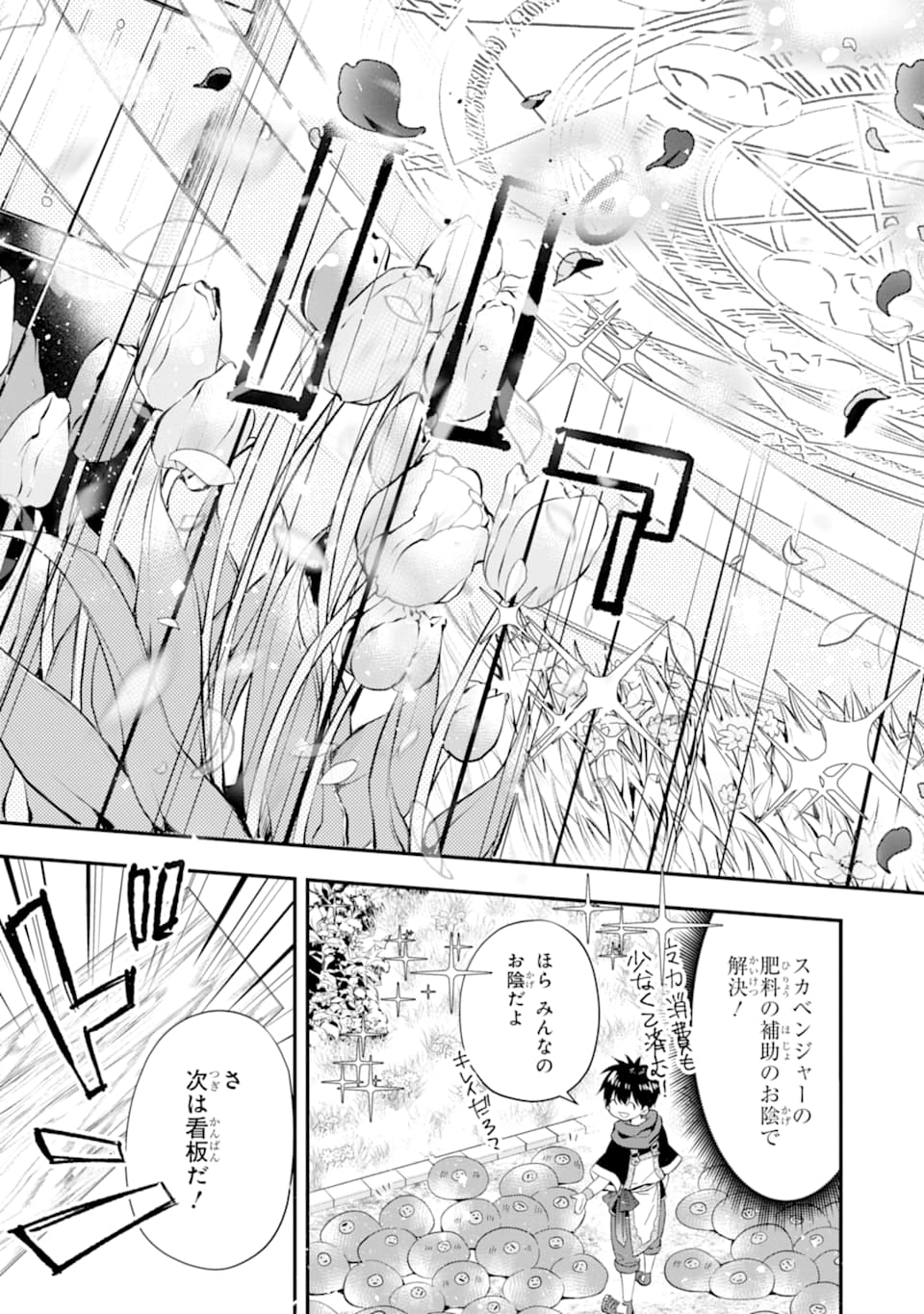 神達に拾われた男 - 第29話 - Page 19