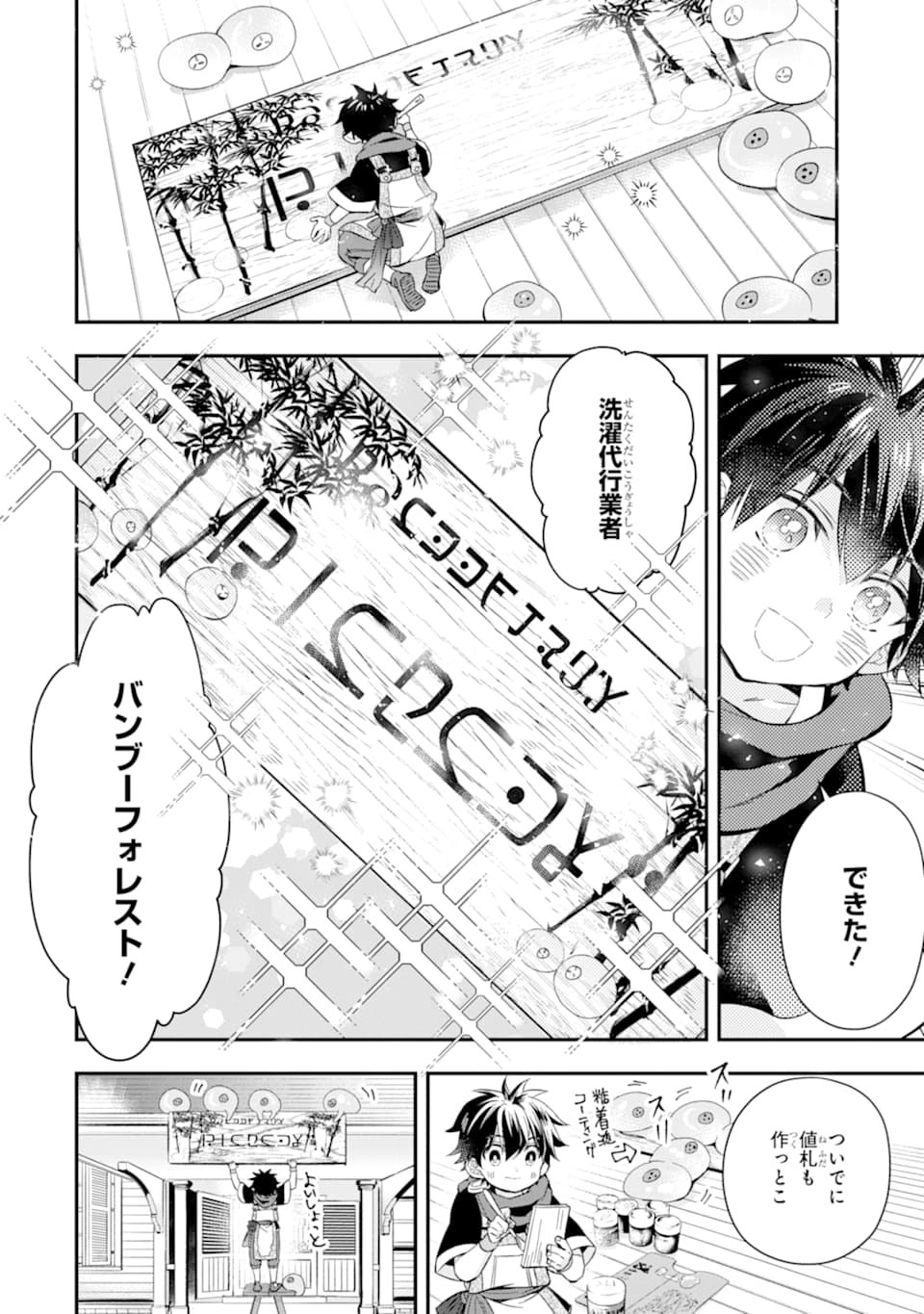 神達に拾われた男 - 第29話 - Page 20