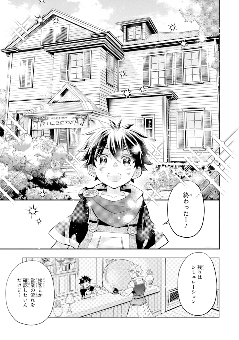 神達に拾われた男 - 第29話 - Page 21