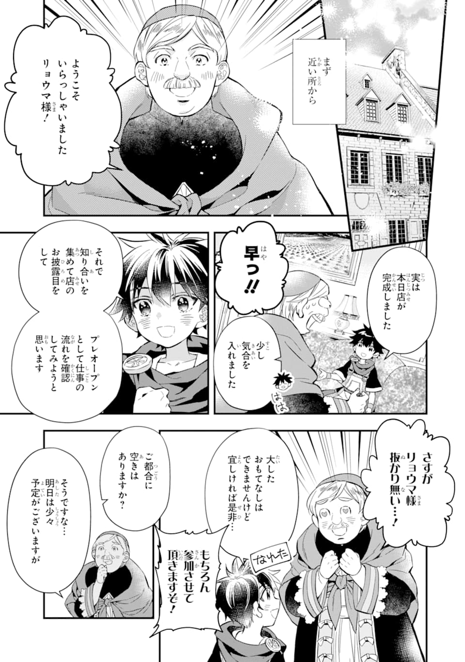 神達に拾われた男 - 第29話 - Page 23