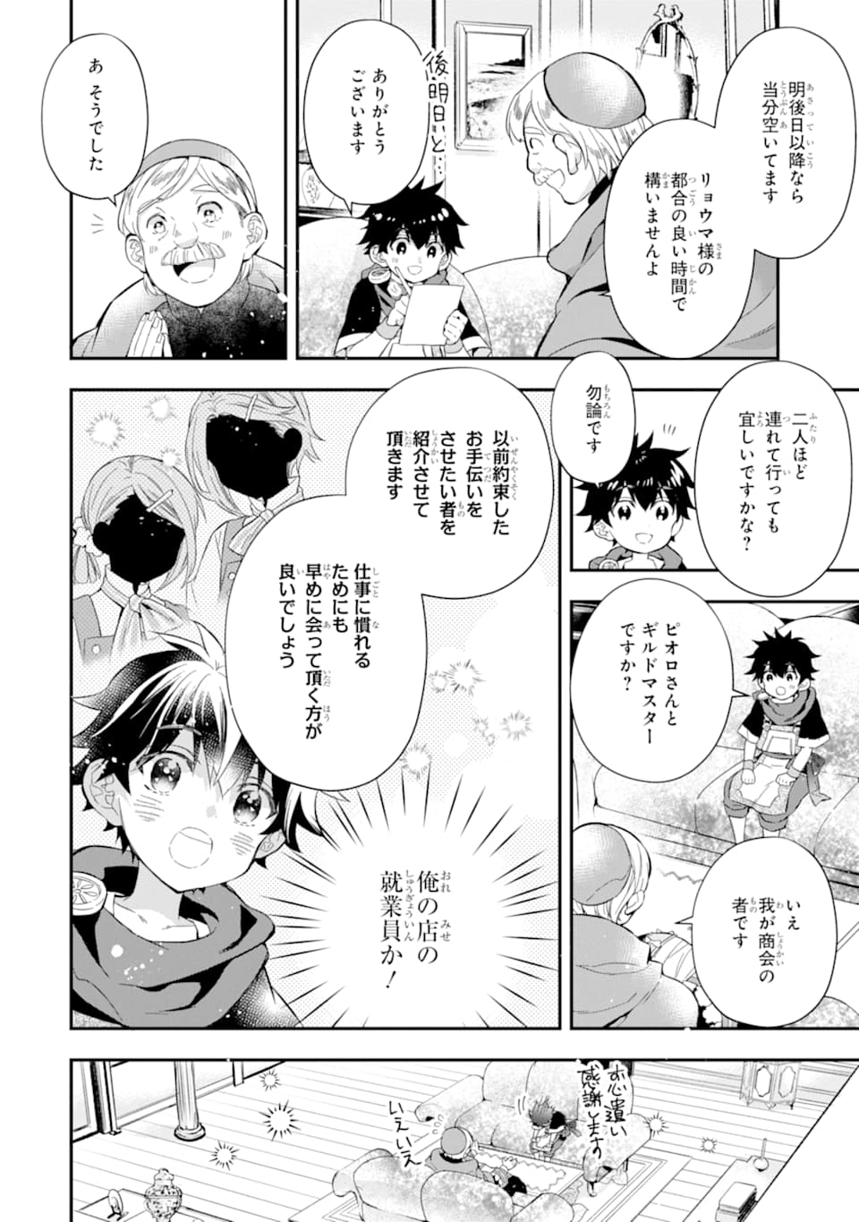 神達に拾われた男 - 第29話 - Page 24