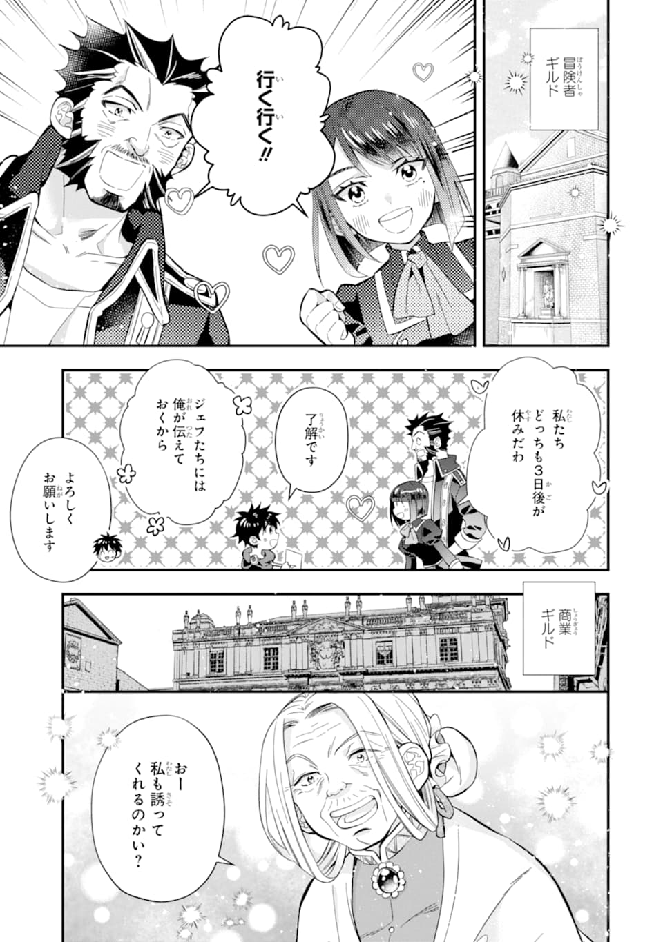 神達に拾われた男 - 第29話 - Page 25