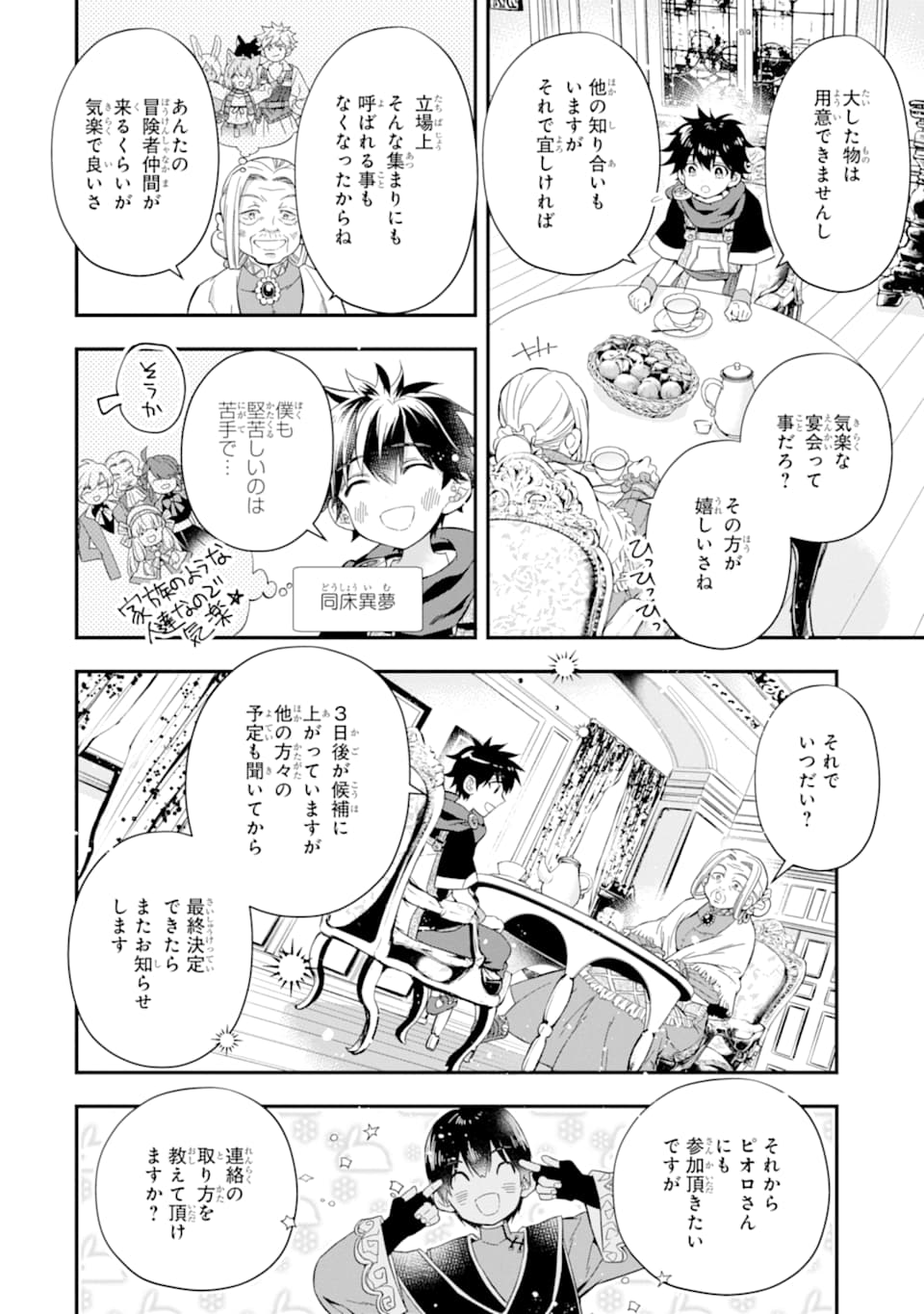 神達に拾われた男 - 第29話 - Page 26