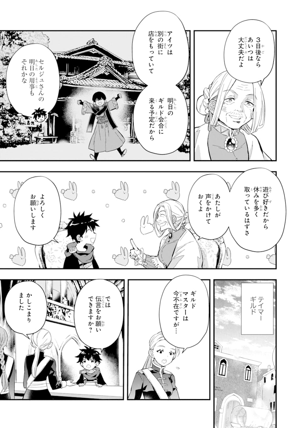 神達に拾われた男 - 第29話 - Page 27