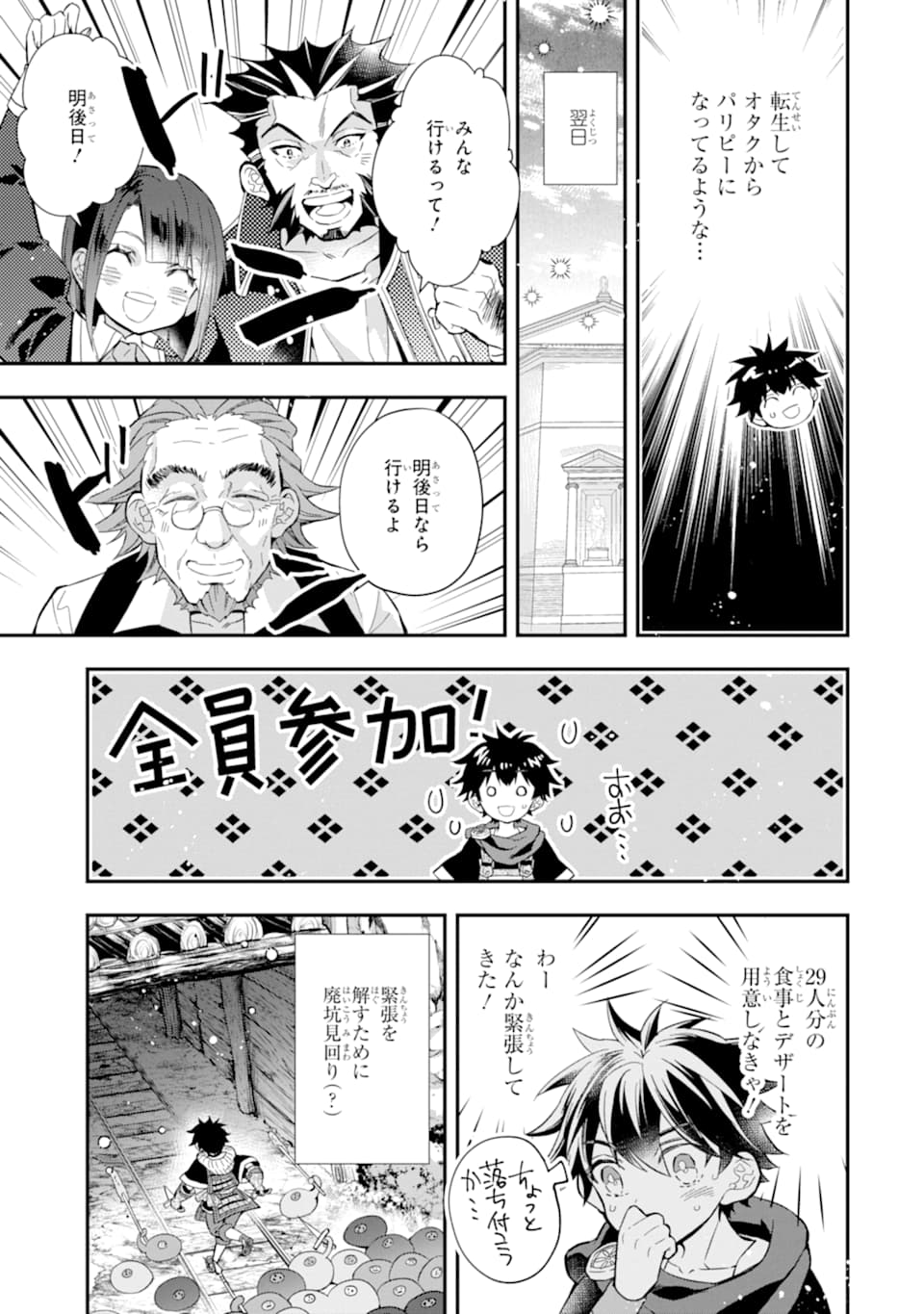 神達に拾われた男 - 第29話 - Page 29