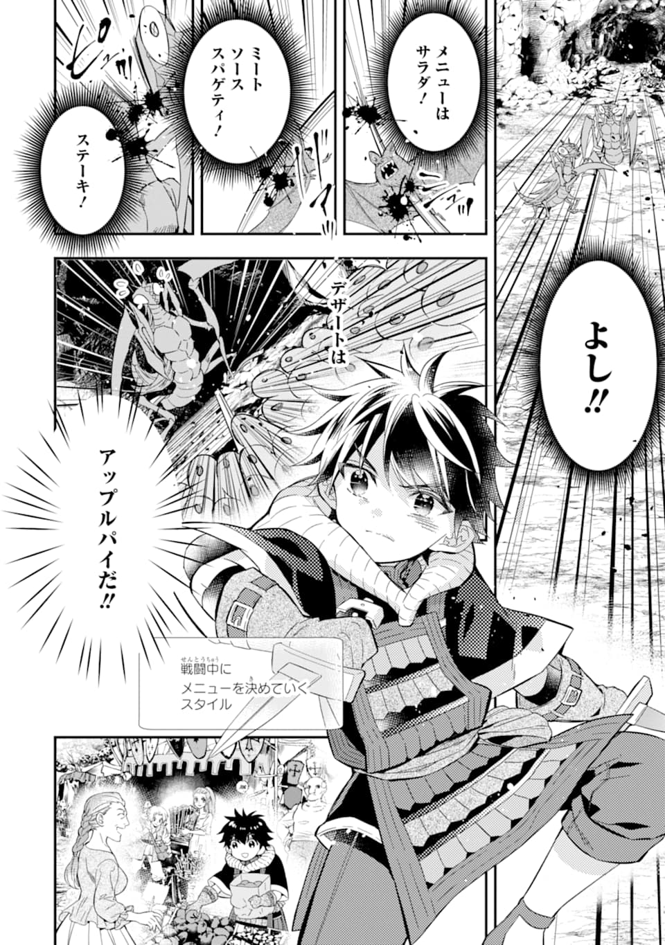 神達に拾われた男 - 第29話 - Page 30