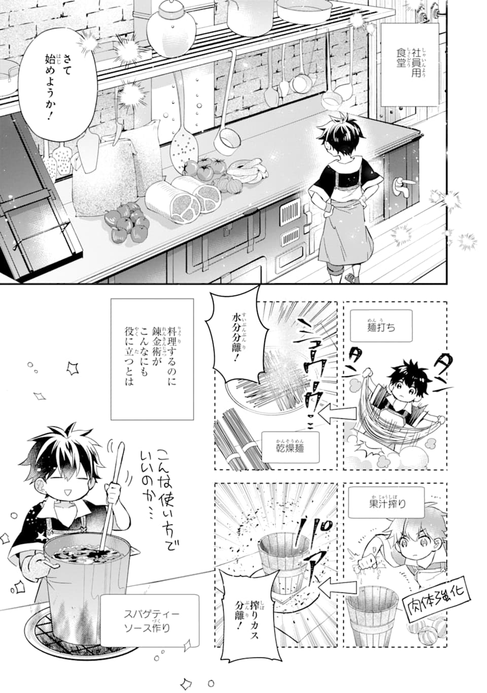 神達に拾われた男 - 第29話 - Page 31