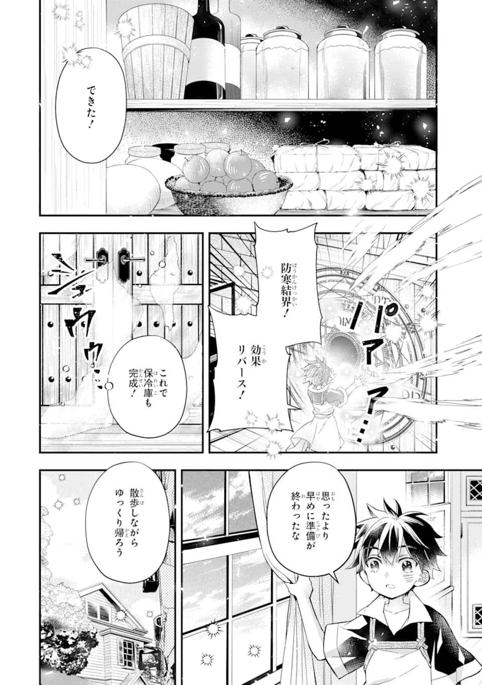 神達に拾われた男 - 第29話 - Page 32