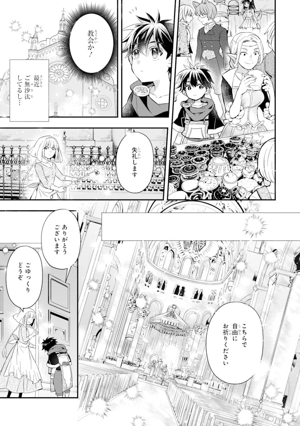 神達に拾われた男 - 第29話 - Page 33