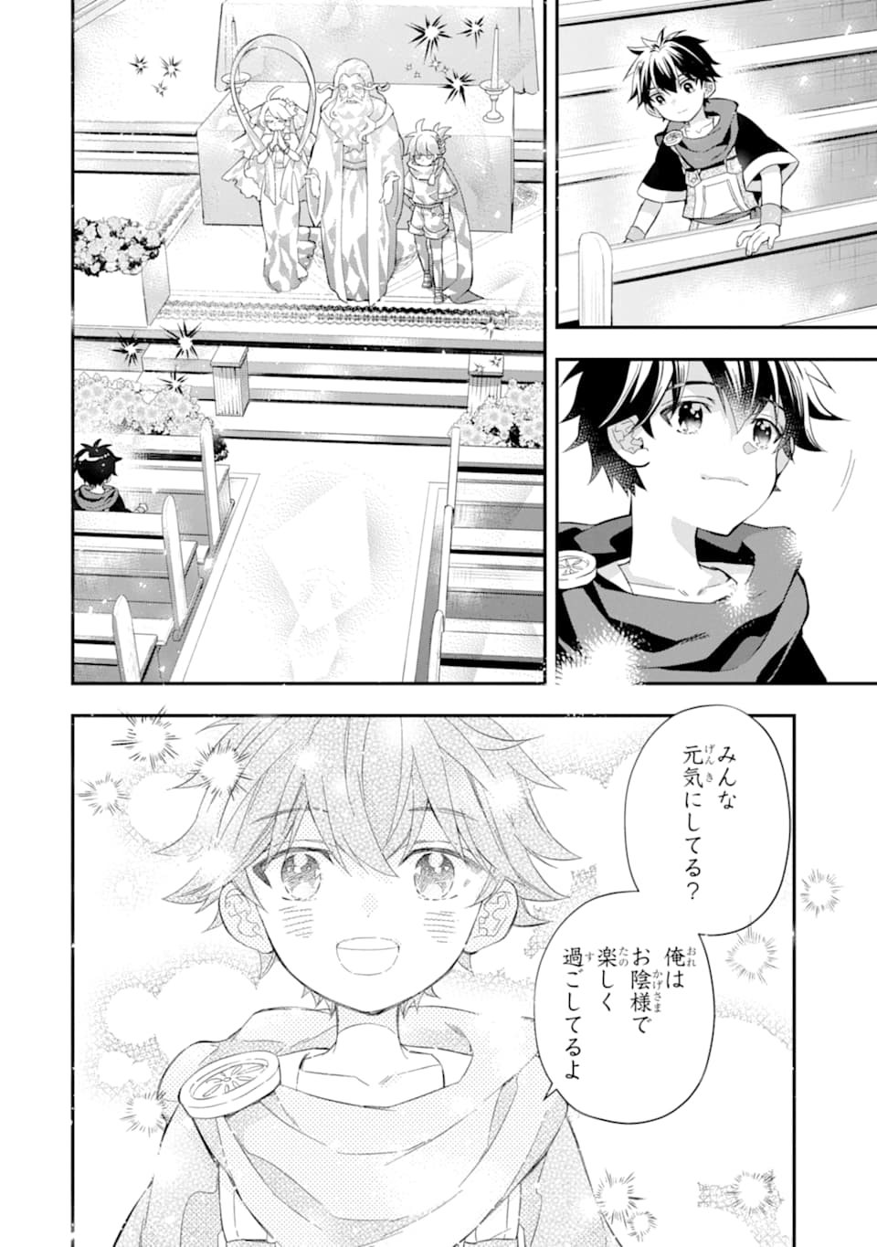 神達に拾われた男 - 第29話 - Page 34