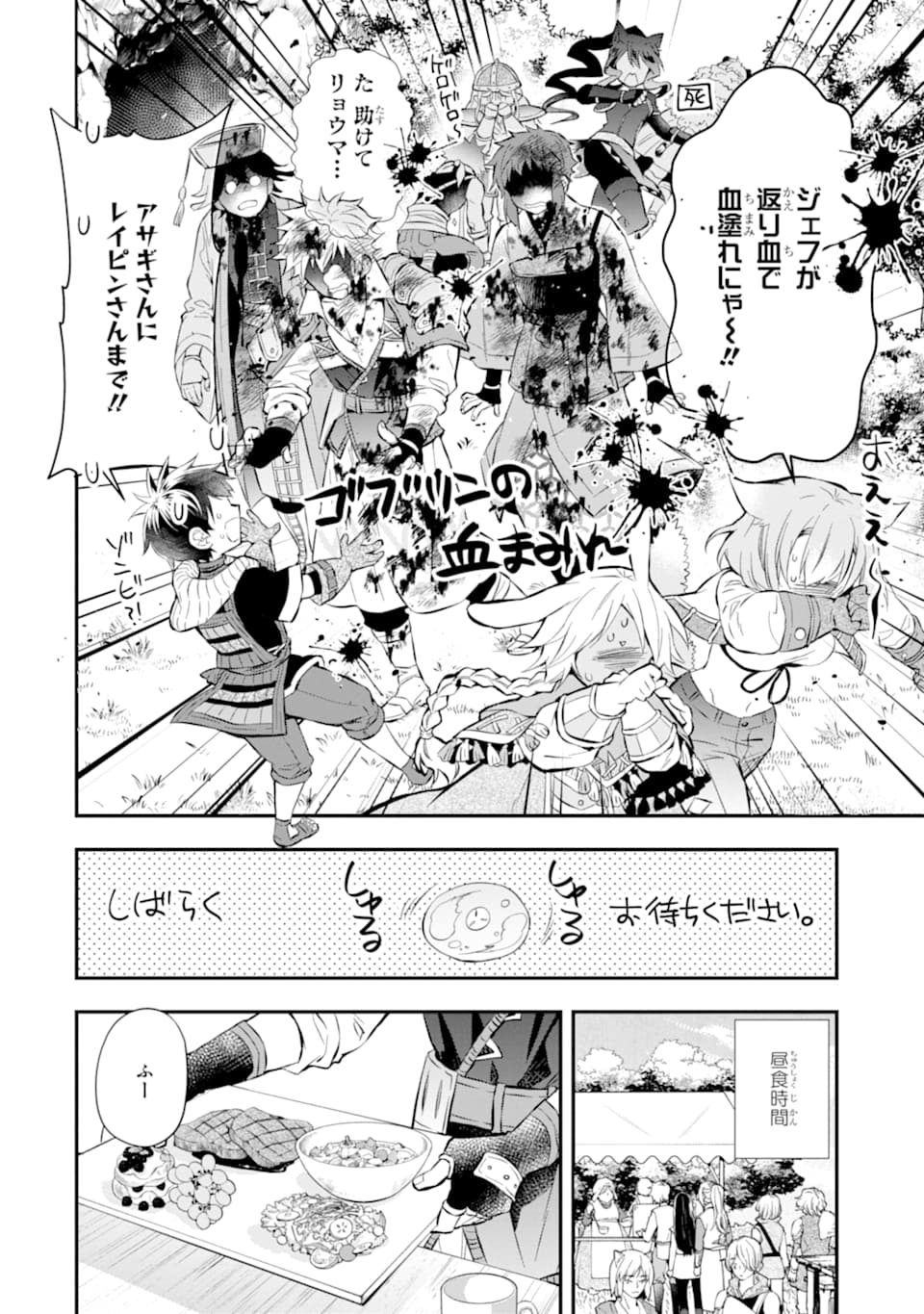 神達に拾われた男 - 第28話 - Page 2