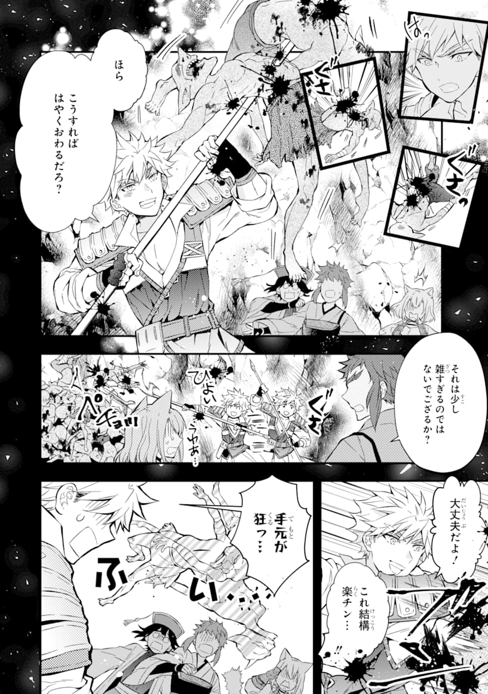 神達に拾われた男 - 第28話 - Page 4