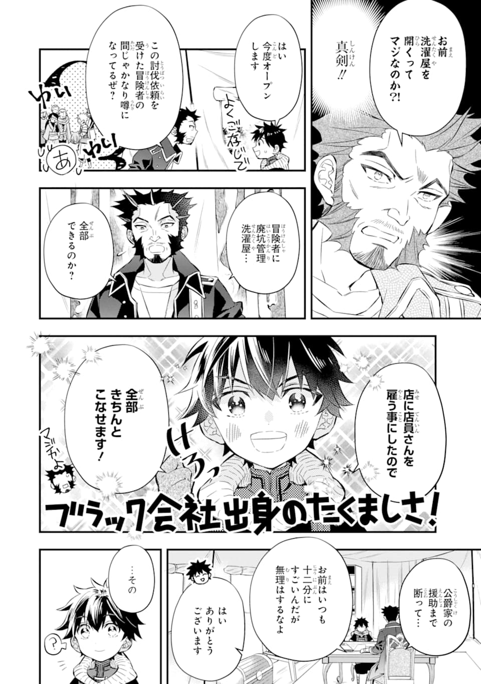 神達に拾われた男 - 第28話 - Page 10