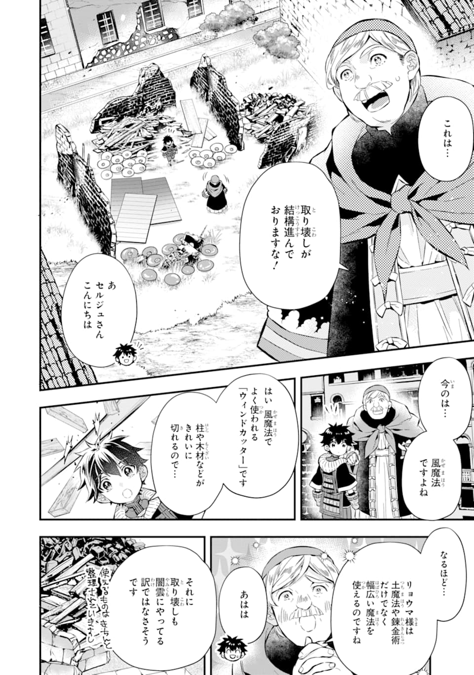 神達に拾われた男 - 第28話 - Page 14