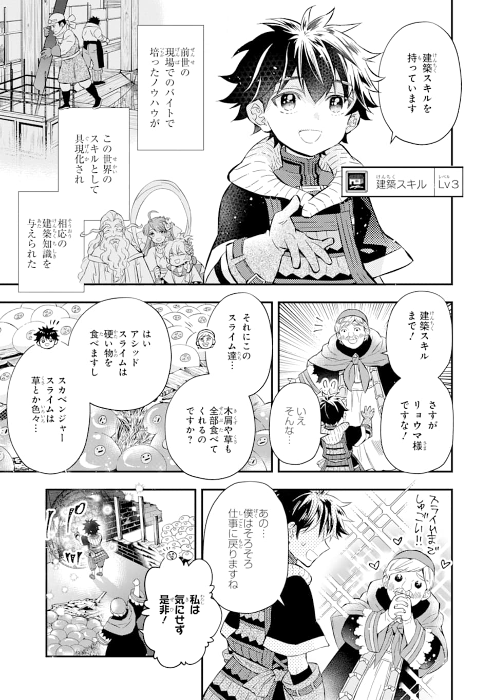 神達に拾われた男 - 第28話 - Page 15