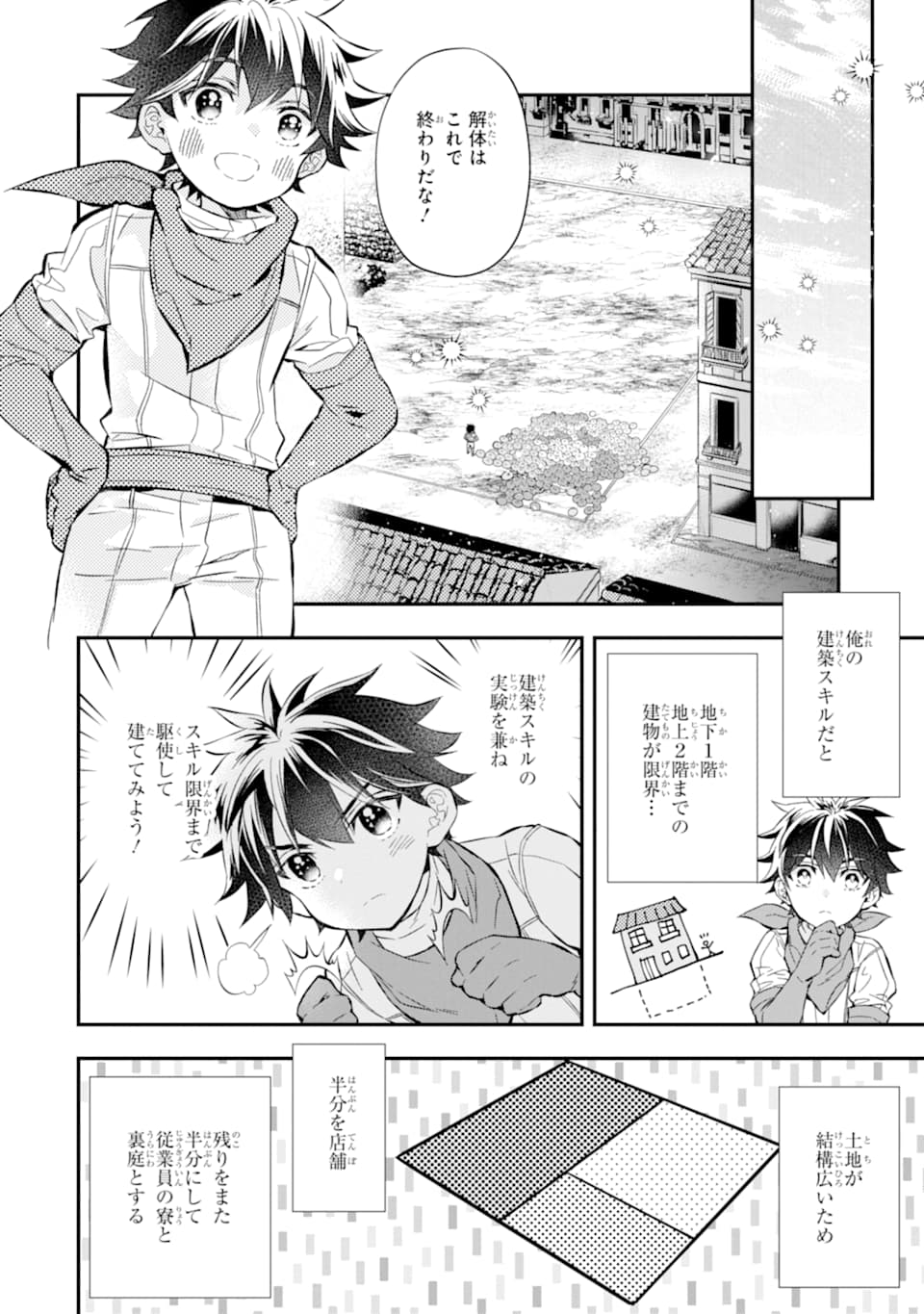 神達に拾われた男 - 第28話 - Page 16