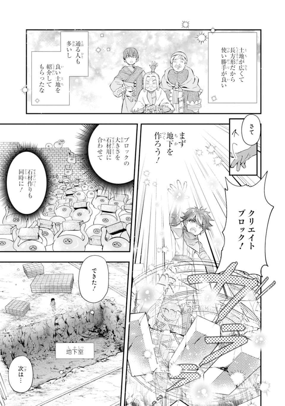 神達に拾われた男 - 第28話 - Page 17