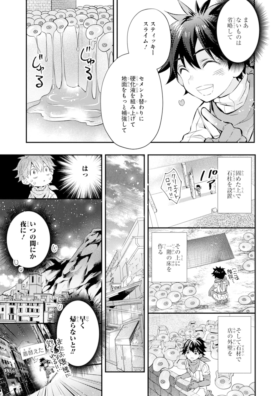 神達に拾われた男 - 第28話 - Page 19