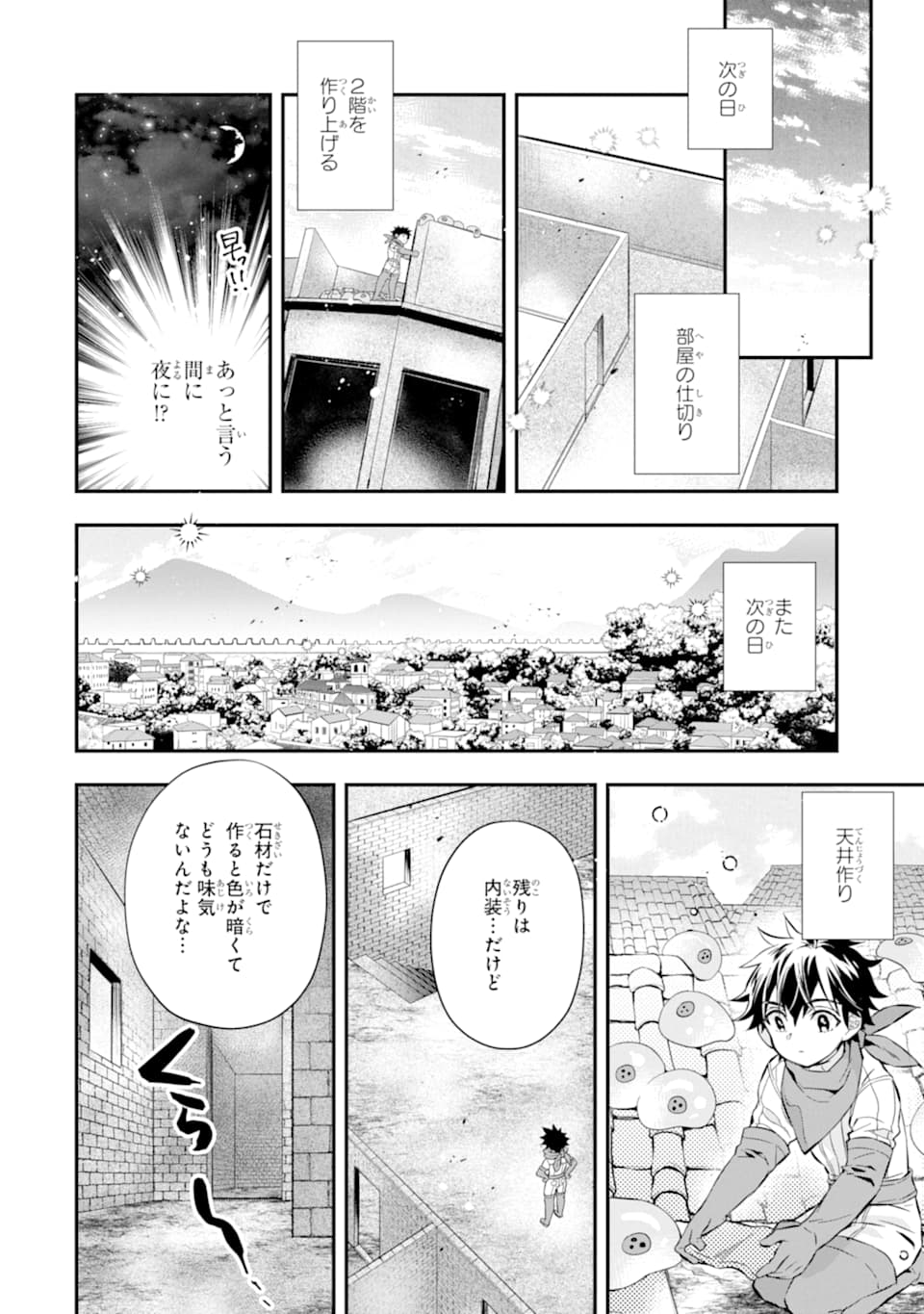 神達に拾われた男 - 第28話 - Page 20