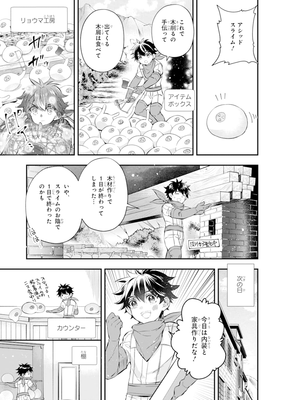 神達に拾われた男 - 第28話 - Page 23