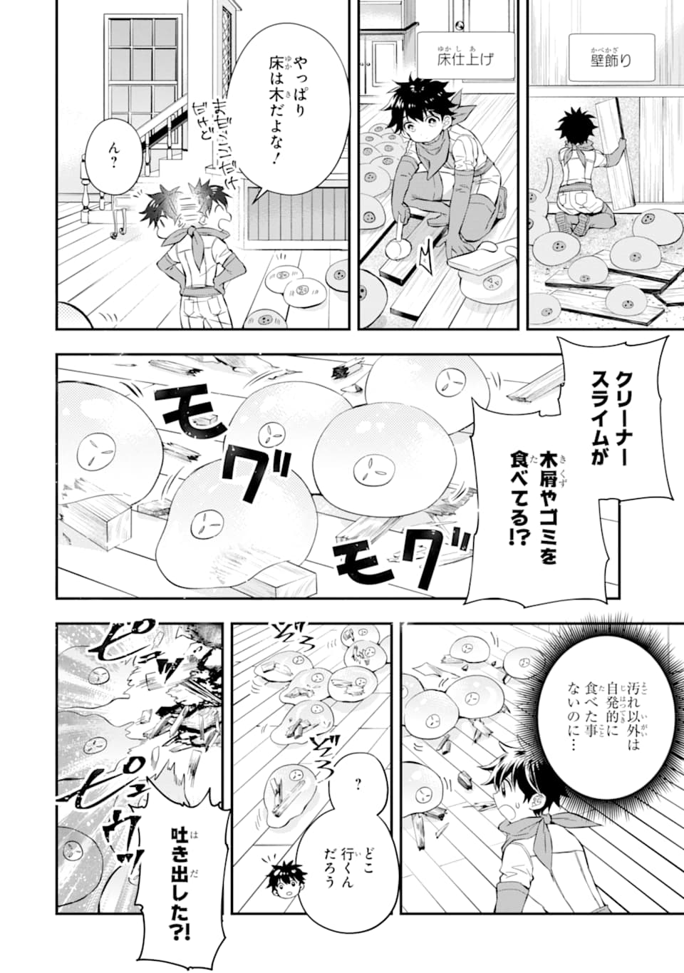 神達に拾われた男 - 第28話 - Page 24