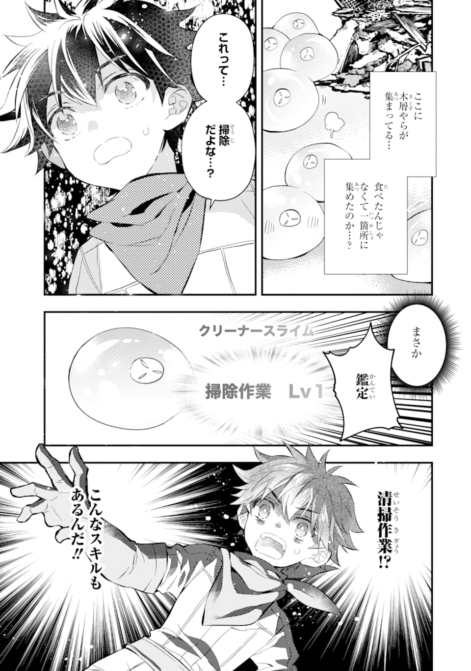 神達に拾われた男 - 第28話 - Page 25