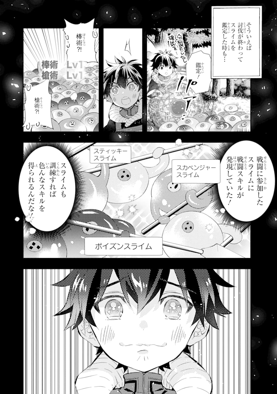 神達に拾われた男 - 第28話 - Page 26