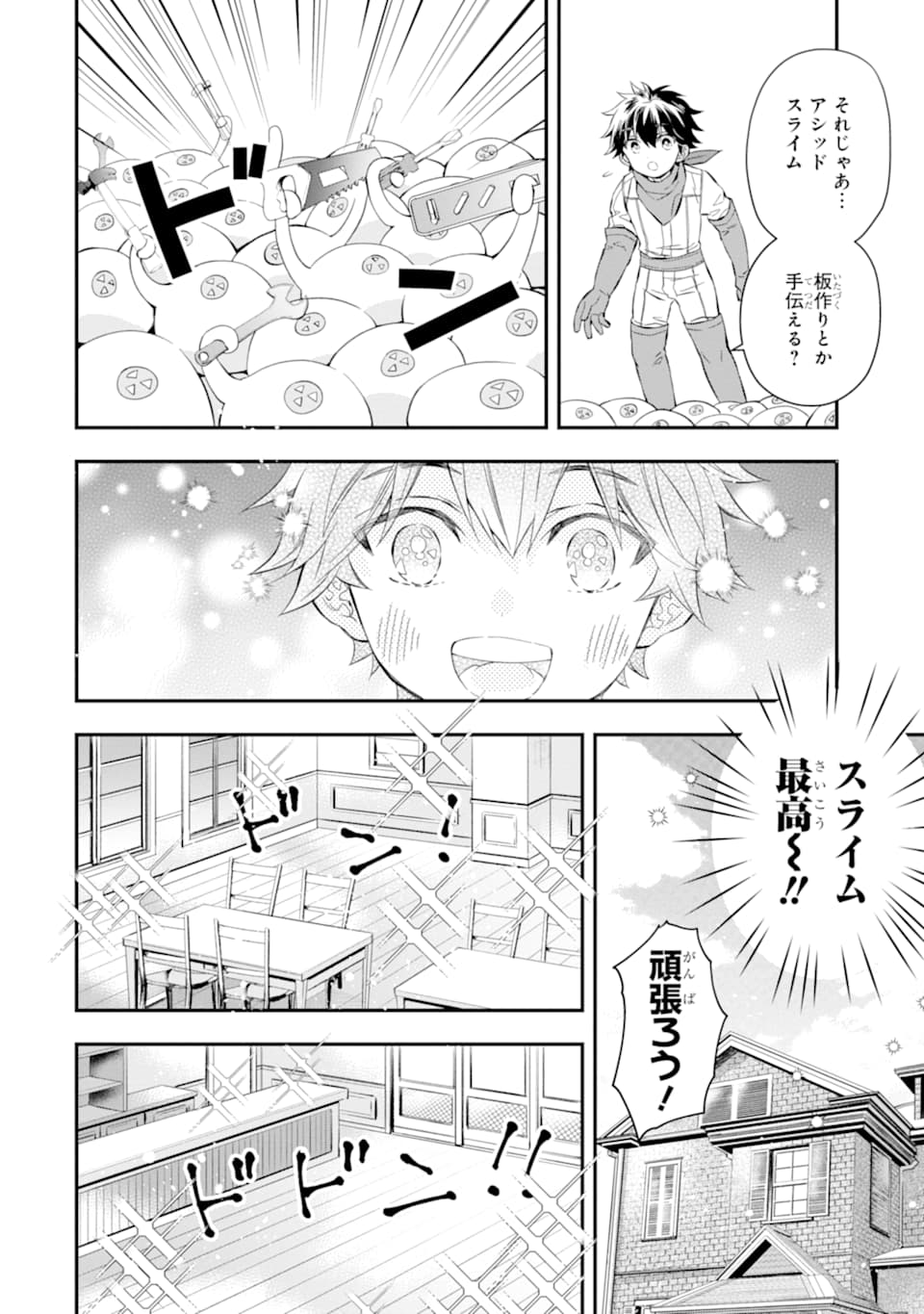 神達に拾われた男 - 第28話 - Page 28