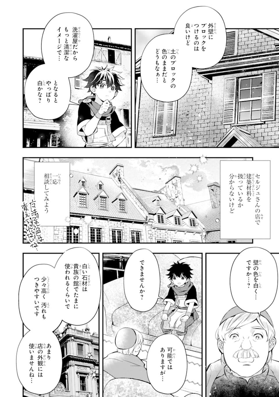 神達に拾われた男 - 第28話 - Page 30