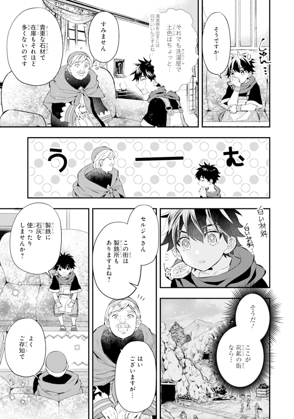 神達に拾われた男 - 第28話 - Page 31