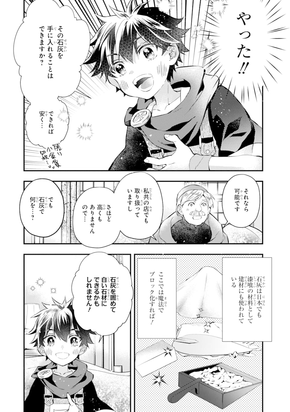 神達に拾われた男 - 第28話 - Page 32