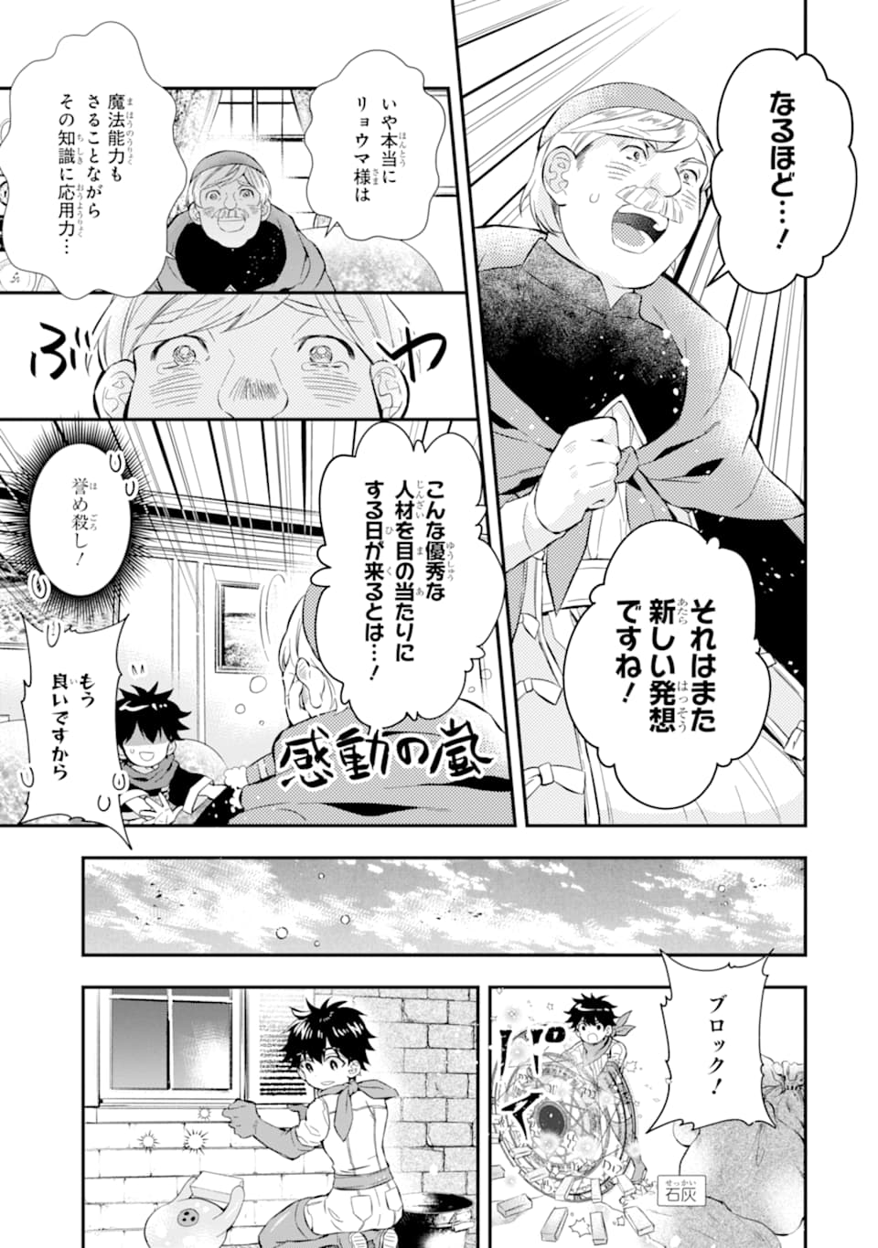 神達に拾われた男 - 第28話 - Page 33