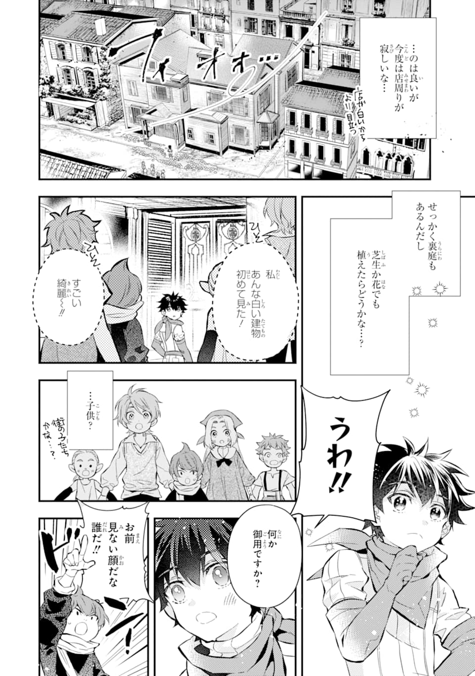 神達に拾われた男 - 第28話 - Page 36