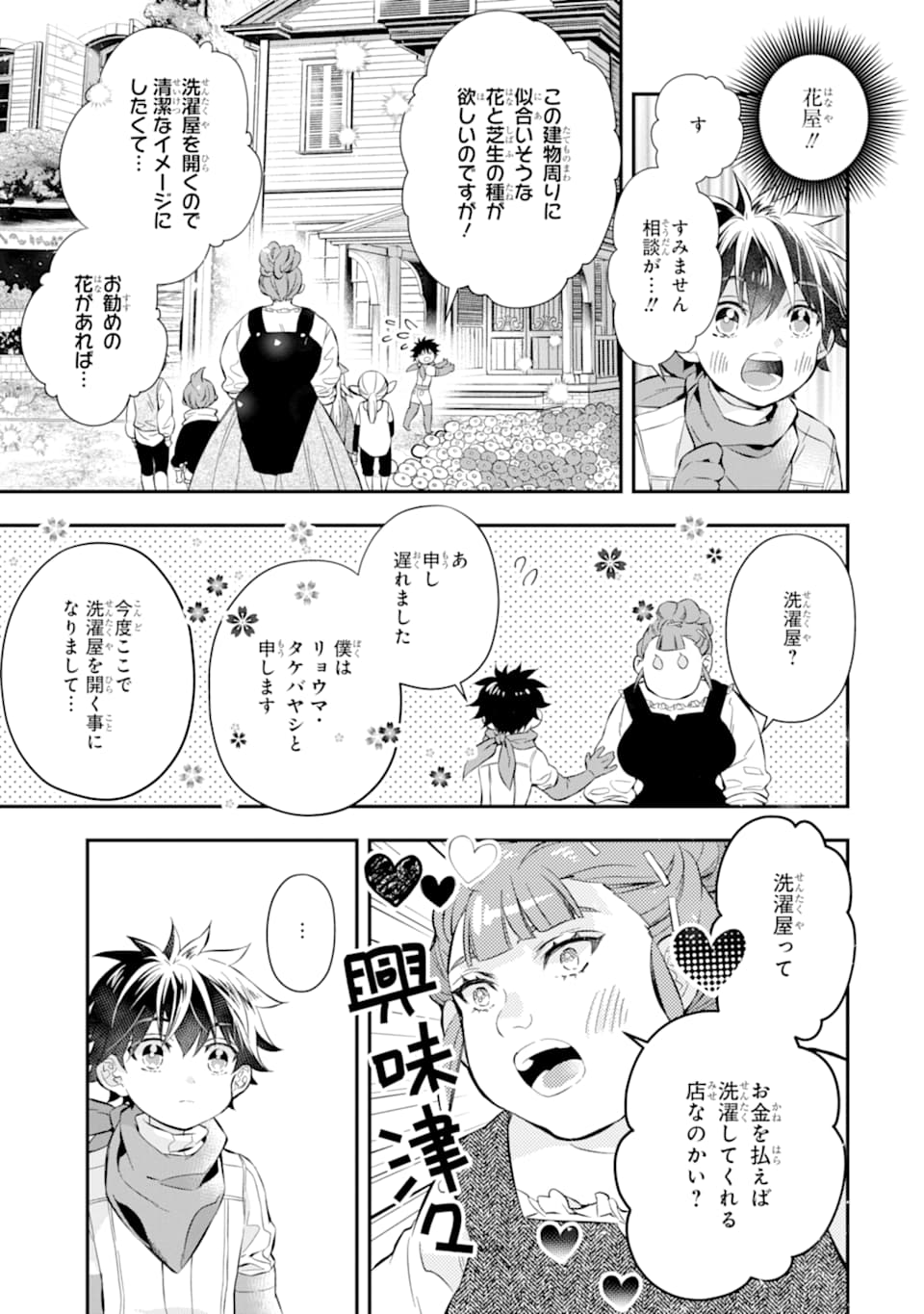 神達に拾われた男 - 第28話 - Page 39