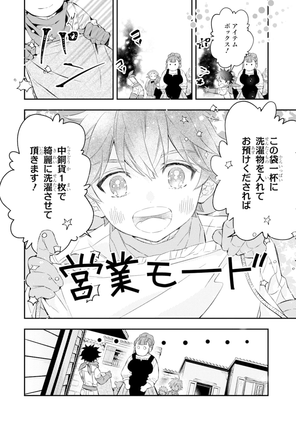 神達に拾われた男 - 第28話 - Page 40