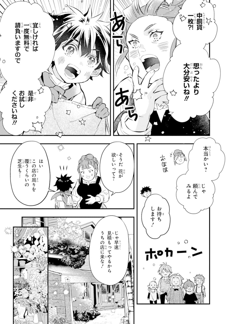 神達に拾われた男 - 第28話 - Page 41