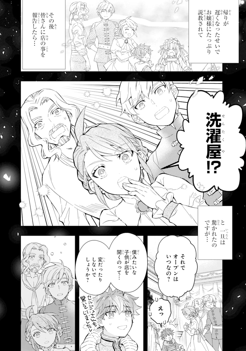 神達に拾われた男 - 第27話 - Page 2