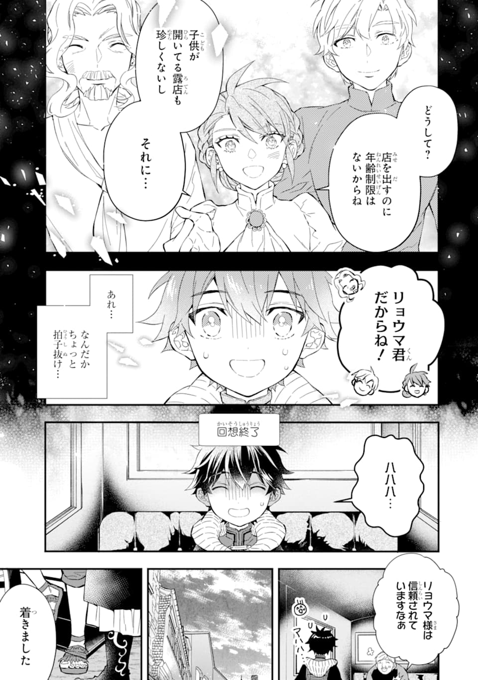 神達に拾われた男 - 第27話 - Page 3