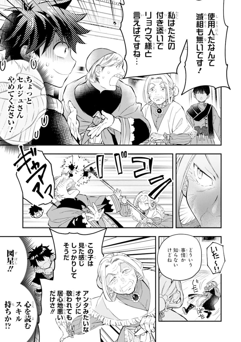 神達に拾われた男 - 第27話 - Page 7