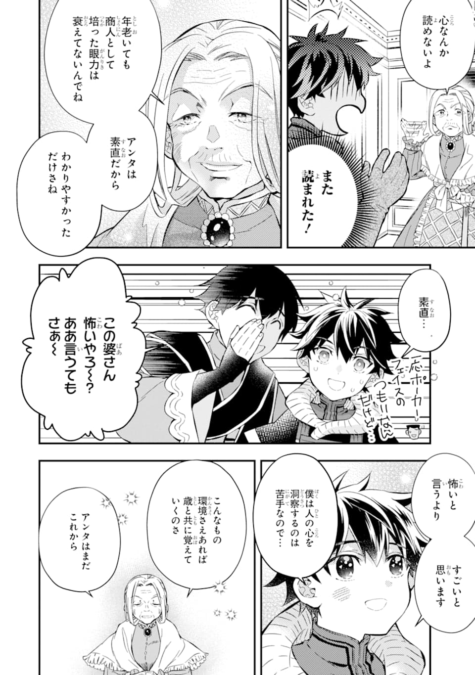 神達に拾われた男 - 第27話 - Page 8