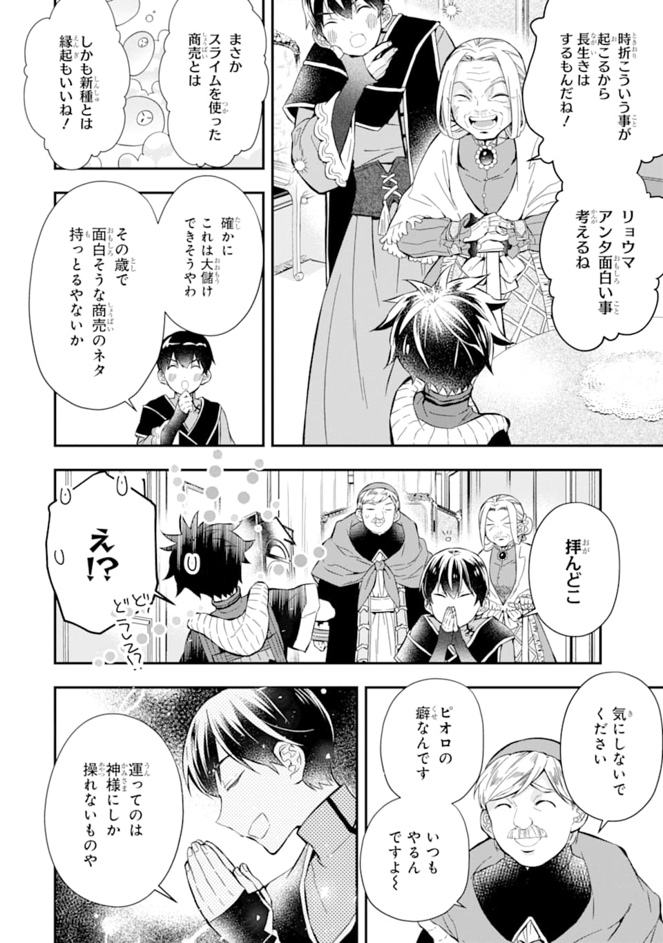 神達に拾われた男 - 第27話 - Page 12