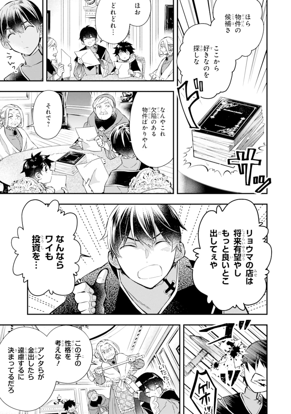 神達に拾われた男 - 第27話 - Page 15